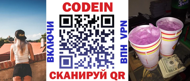 Кодеиновый сироп Lean напиток Lean (лин)  Купить закладки  Вольск 